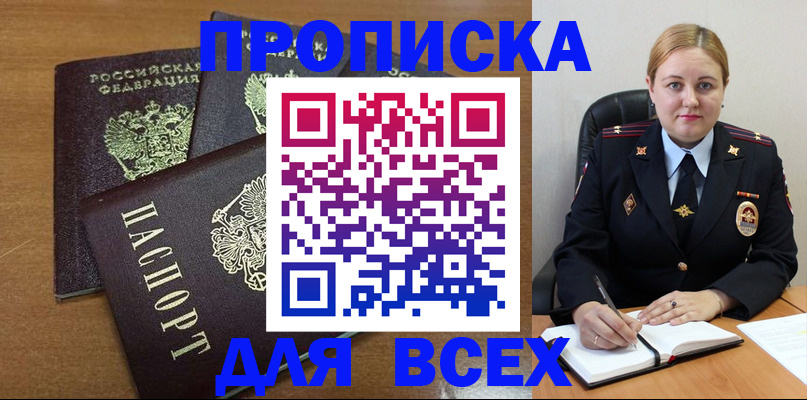 прописка для работы в Арске
